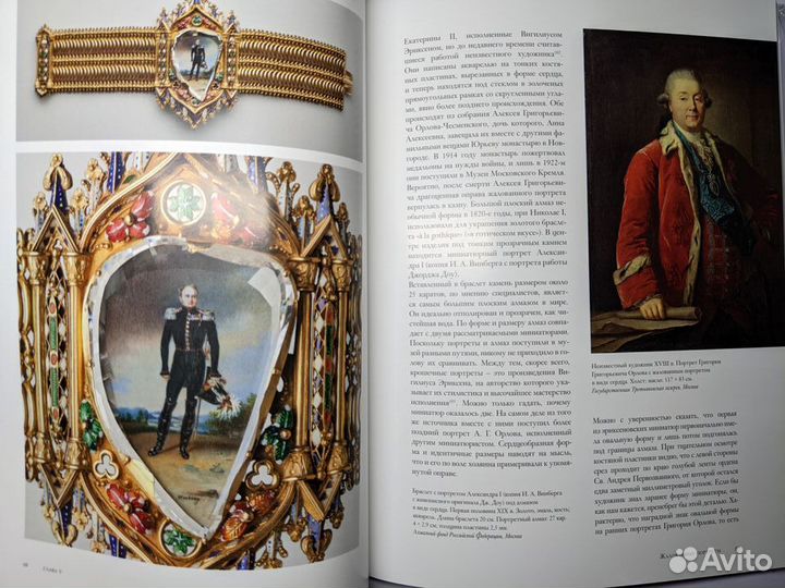 Книга Вигилиус Эриксен 1722-1782
