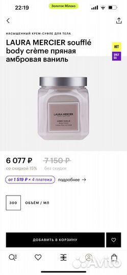 Крем для тела