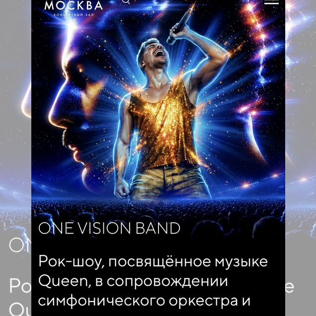 Билеты на Рок-шоу, посвящённое музыке Queen