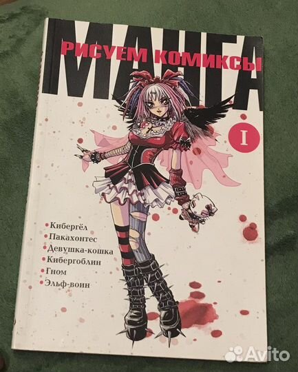 Рисуем комиксы манга