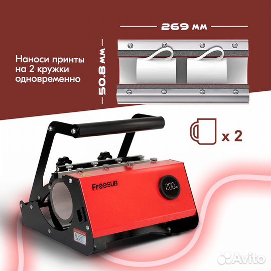 Термопресс Freesub F270 для печати на кружках