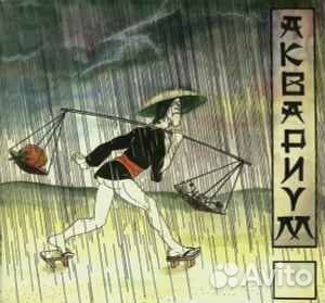 Аквариум – Сроки И Цены Лейбл:Отделение выход 2D