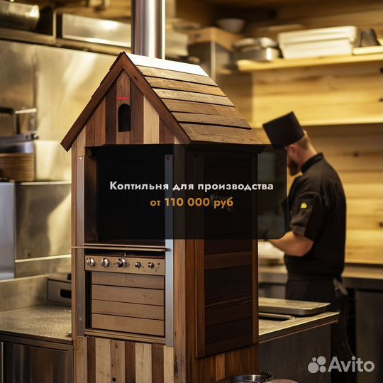 Коптильня холодного копчения