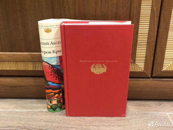 Василий Аксенов «Остров Крым»