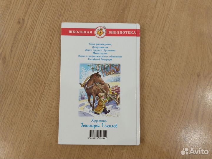 Книга «Хрестоматия» для 1 класс