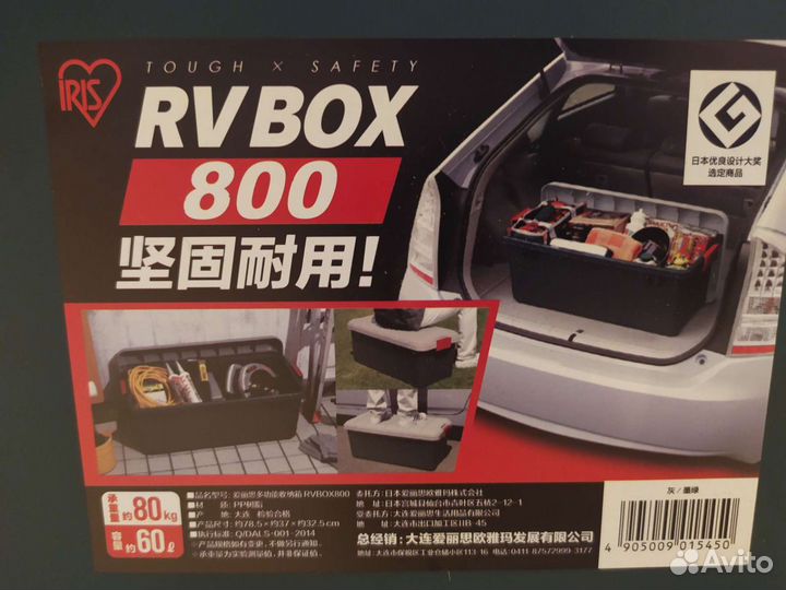 Iris RV Box 800