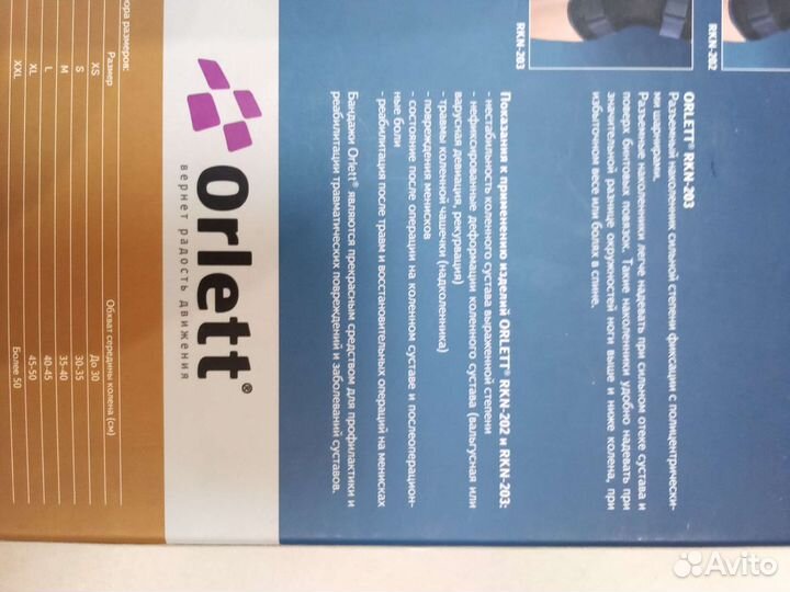 Бандаж на колено