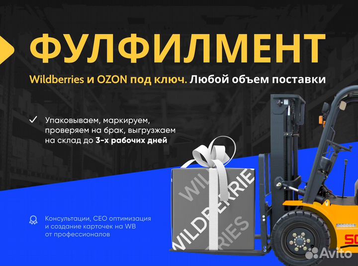 Фулфилмент для wildberries ozon