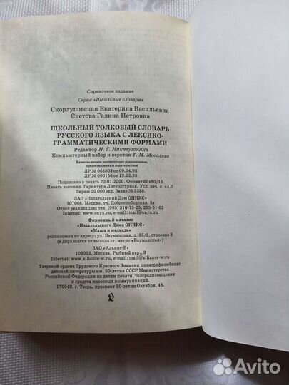 Школьный толковый словарь русского языка