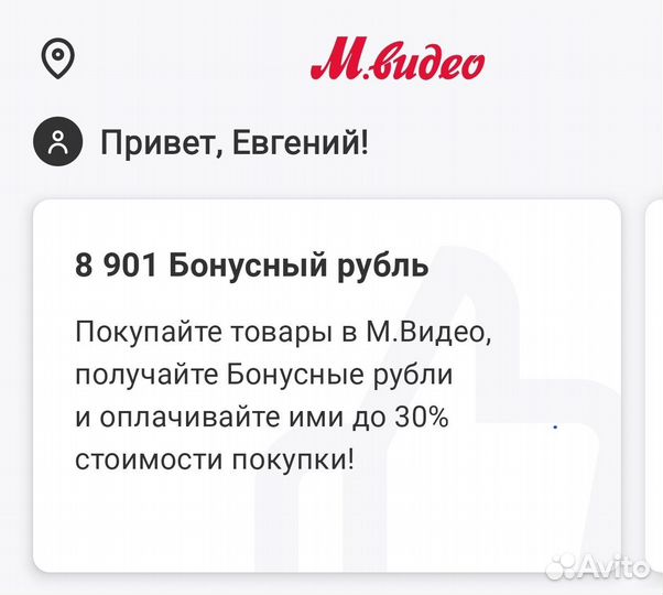 Скидка мвидео