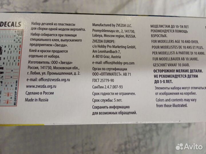 Сборная модель вертолета