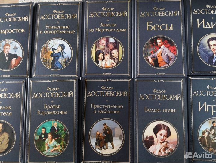 Достоевский и др. классика