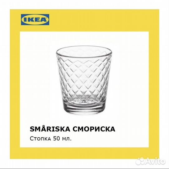 Стопки/рюмки икеа 50 мл