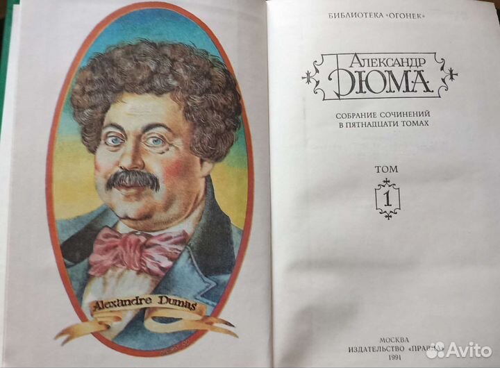 Книги Александр Дюма