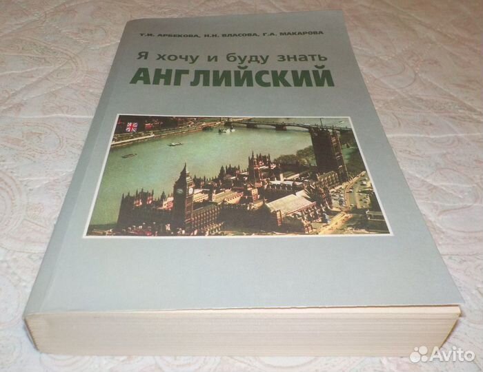 Английский язык Арбекова, Клементьева, Дроздова