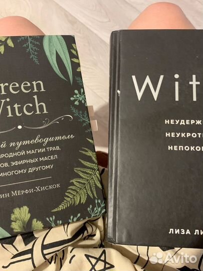 Книги Witch