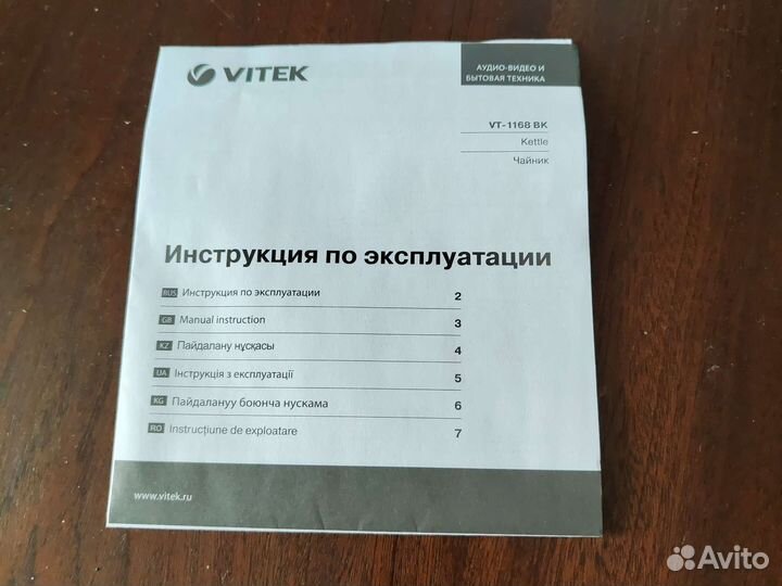 Чайник электрический Vitek