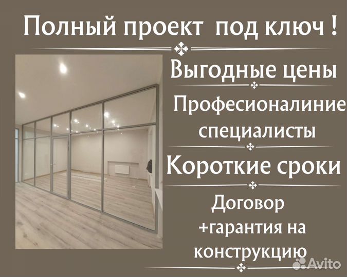 Офисные перегородки