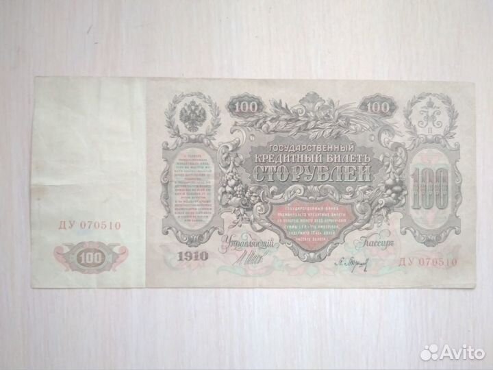 100, 500 рублей 1910,1912,1898 гг. RRR