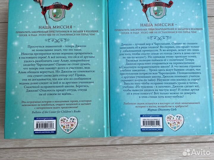 Серия сказочная исправительная школа