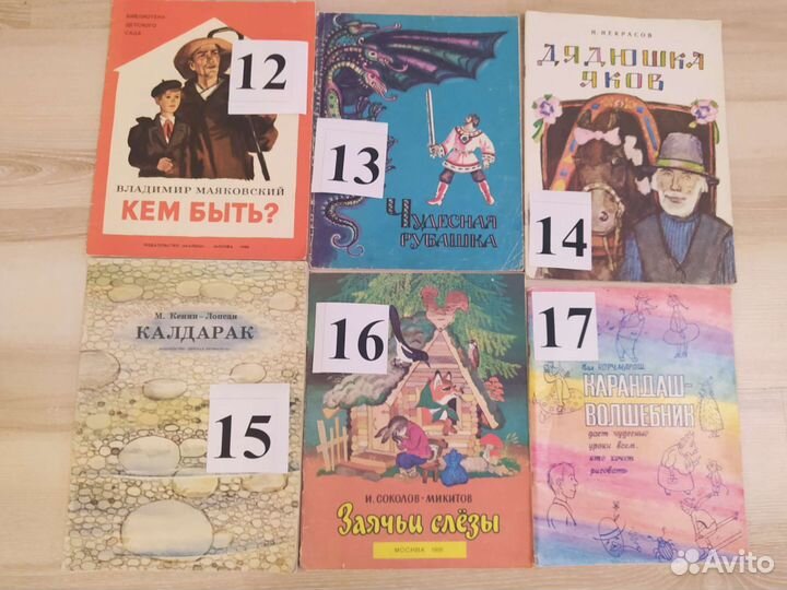 Детские книги СССР