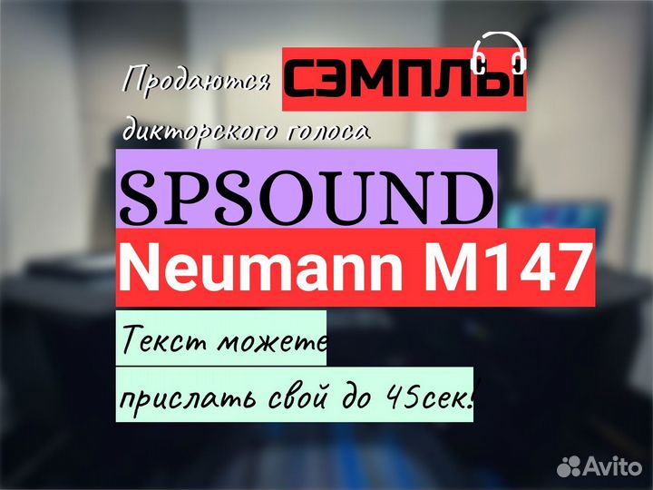 Neumann Диктор Озвучка Rode Студия