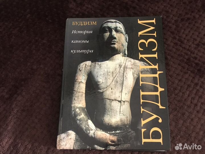 Сидоров С. Буддизм: история, каноны, культура