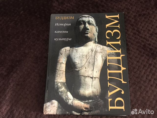 Сидоров С. Буддизм: история, каноны, культура