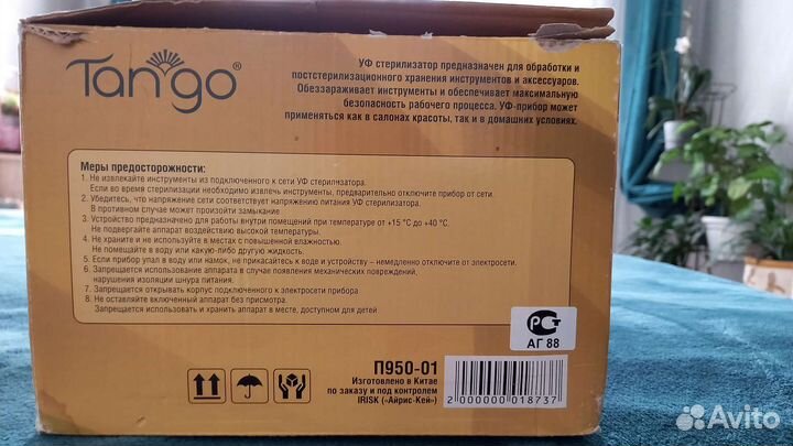 Ультрафиолетовый стерилизатор Танго