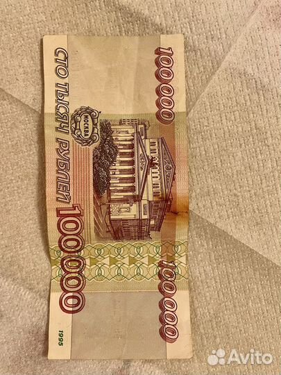 100000 рублей 1995 год