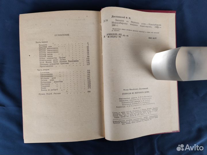 Достоевский Ф.М. Записки из мертвого дома. 1986г