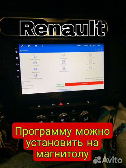 Мощный сканер Renault по всем блокам и датчикам
