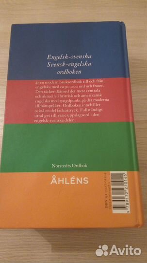 Англо-шведский / шведско-английский словарь, новый