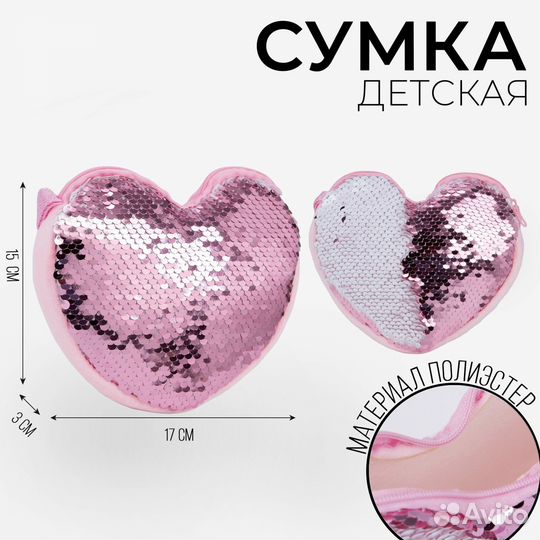 Сумка детская с пайетками