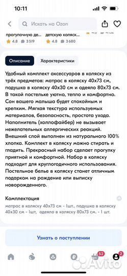 Комплект в коляску