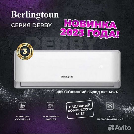 Кондиционер Berlingtoun Derby