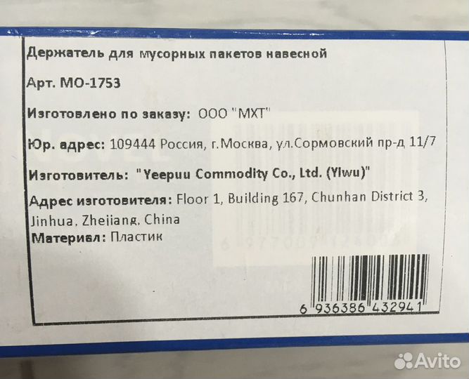 Держатель для пакетов