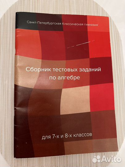 Сборник тест. заданий по алгебре 7-8 класс