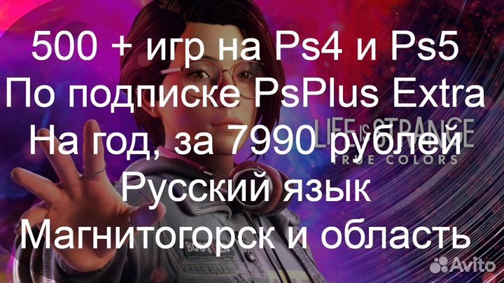 500+ игр на Ps4/5. Extra на год Магнитогорск и обл