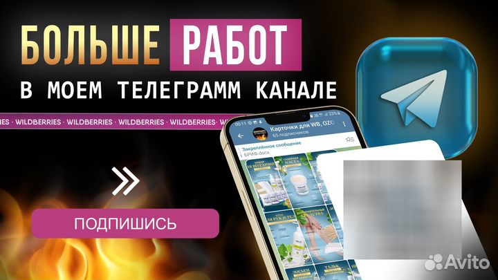 Инфографика для маркетплейсов, дизайн карточек WB