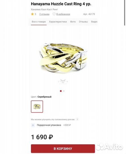 Головоломка Cust Ring