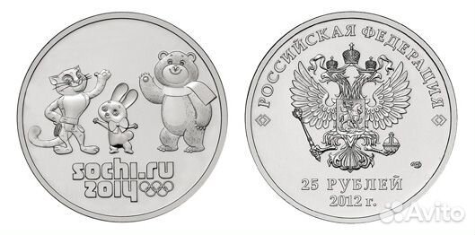 Олимпиада-2014. Памятные 25руб. Сочи-Талисманы