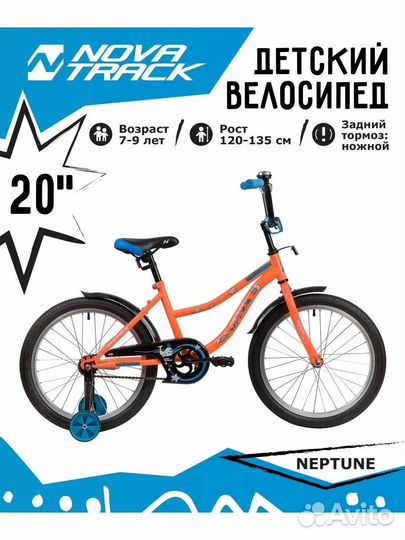 Велосипед novatrack neptune 20