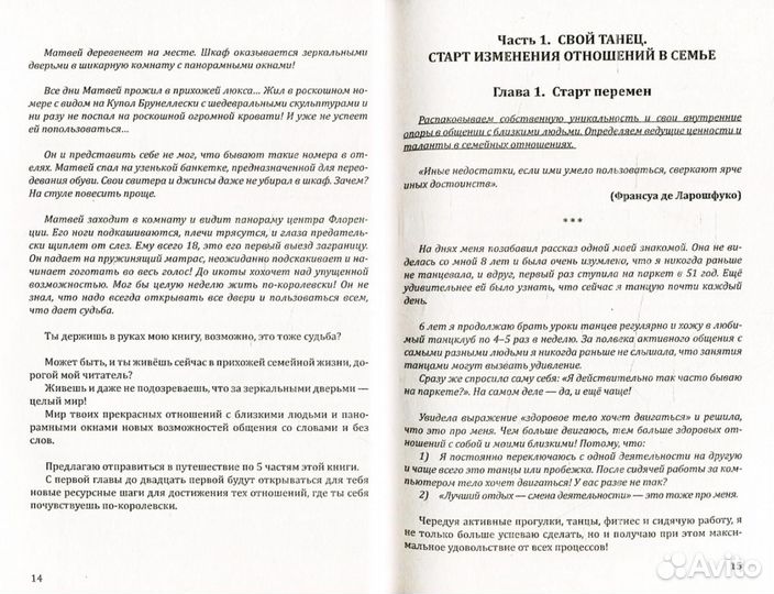 Психология отношений в семье. Танец и целительные объятия