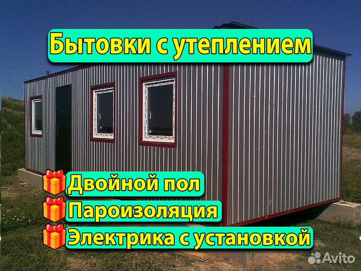 Бытовка металлическая