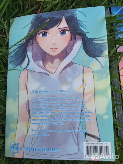 Манга Твое имя 01, Дитя погоды 1