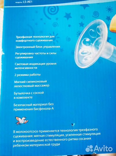 Молокоотсос электрический