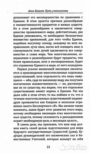 Путь ученичества. Пять лекций, прочитанных в Адьяре в 1895 году