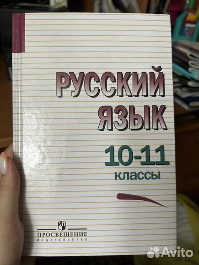 Учебники 10 11 класс Русский язык Греков Чешко