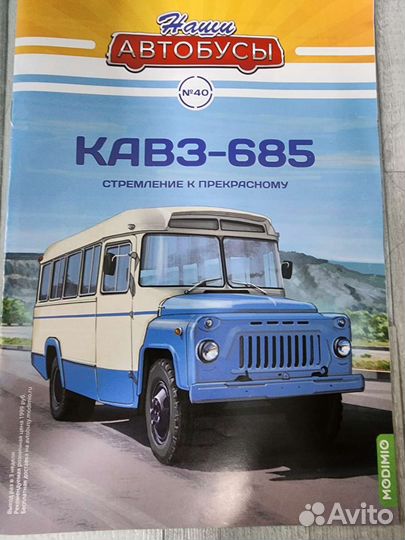 Кавз 685 Modimio 1:43